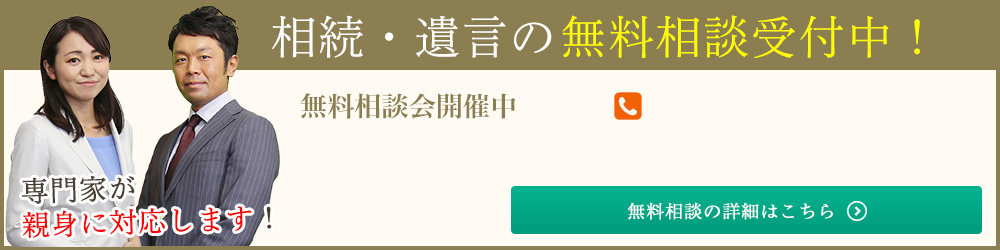 無料相談受付中!