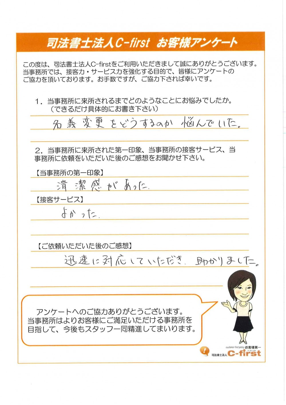 相続登記をされたお客様の声(岸和田市)