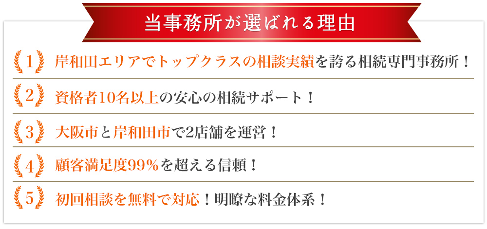 泉佐野市で選ばれる理由