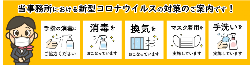 岸和田　相続　コロナ対策