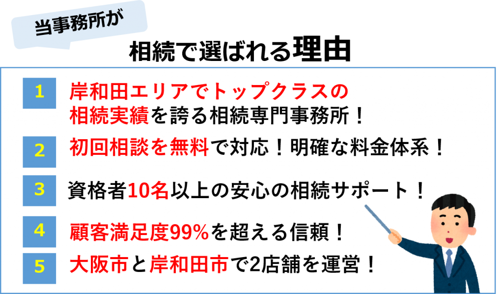 当事務所が選ばれる理由