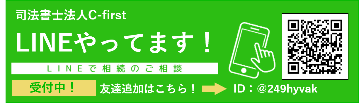 岸和田相続　LINE公式アカウント